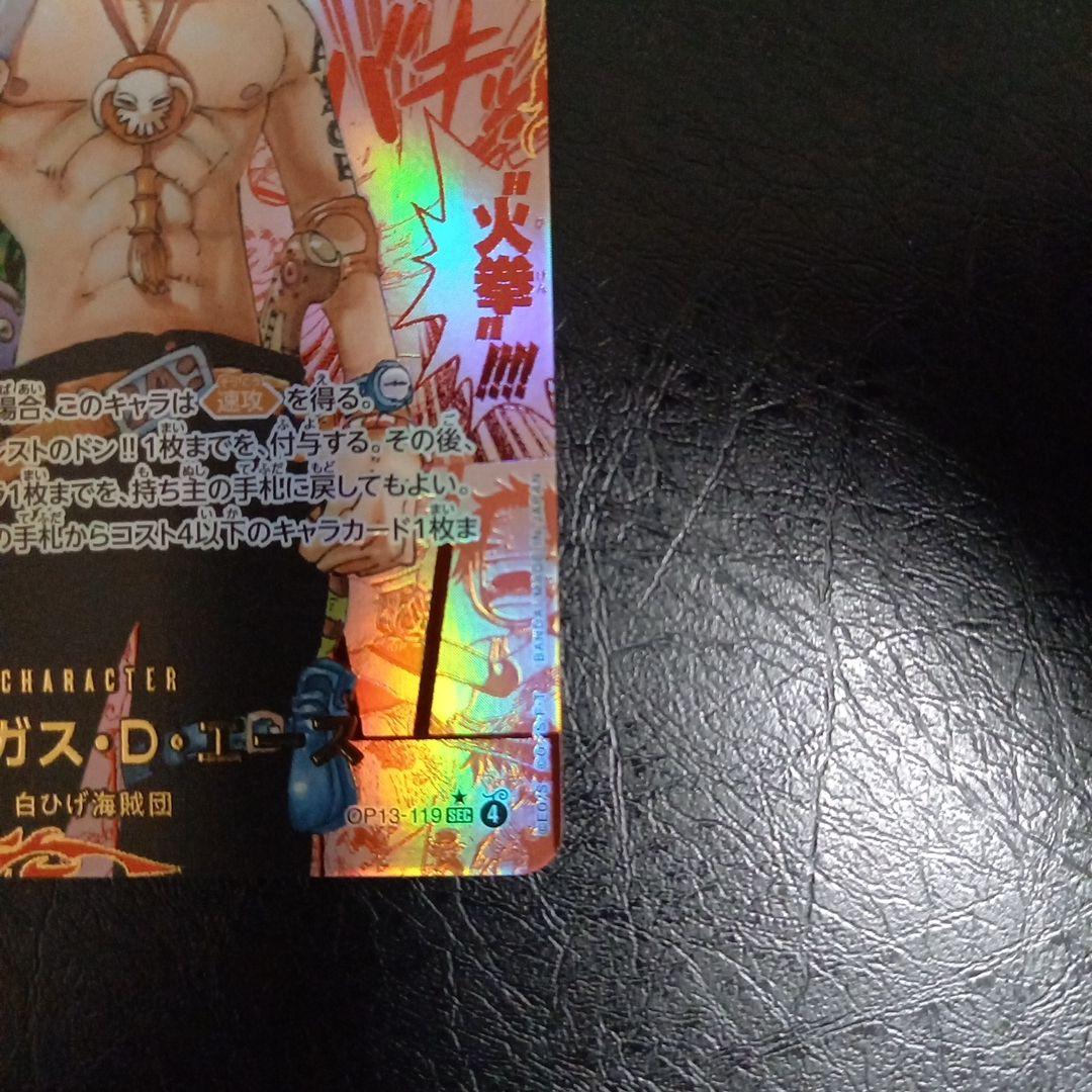 ポートガス・D・エース　OP13-119 SEC レッドスーパーパラレル