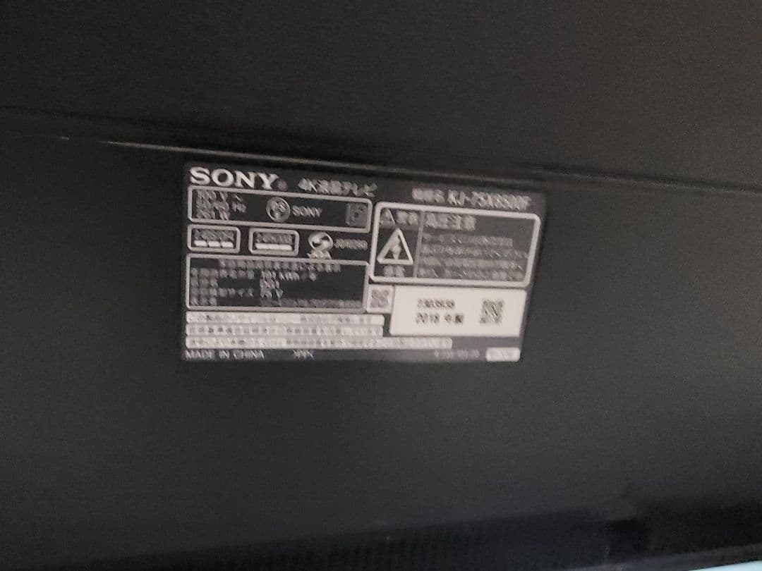 【こばとも】【ジャンク】SONY　75インチテレビ　75X8500F