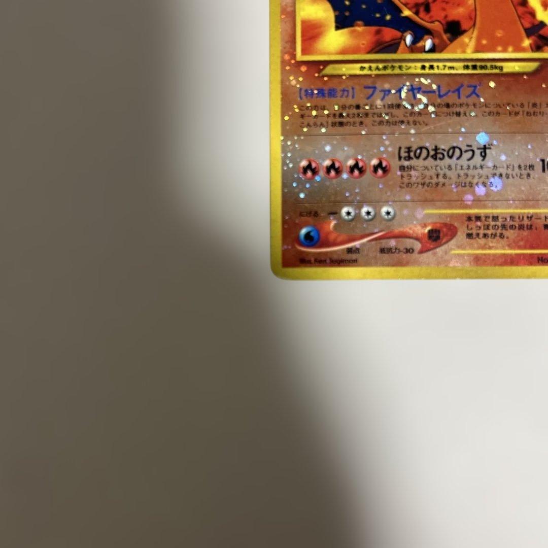 リザードン　LV.78 No.006 旧裏