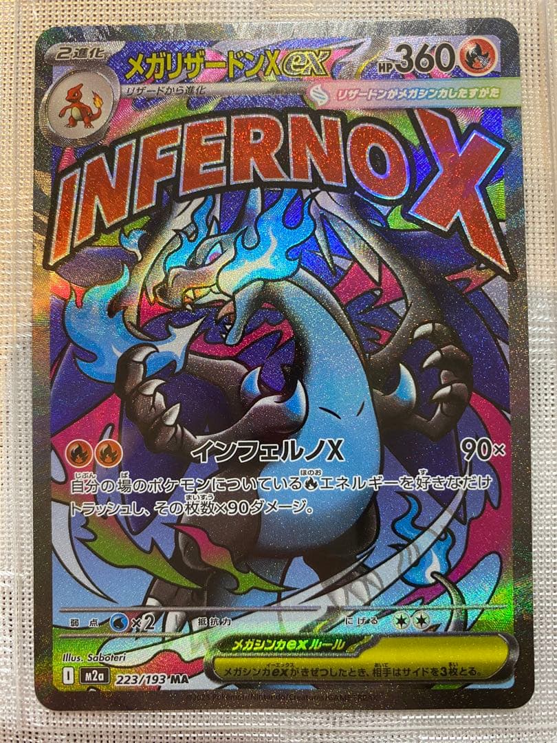 メガドリームexまとめ　セット売り