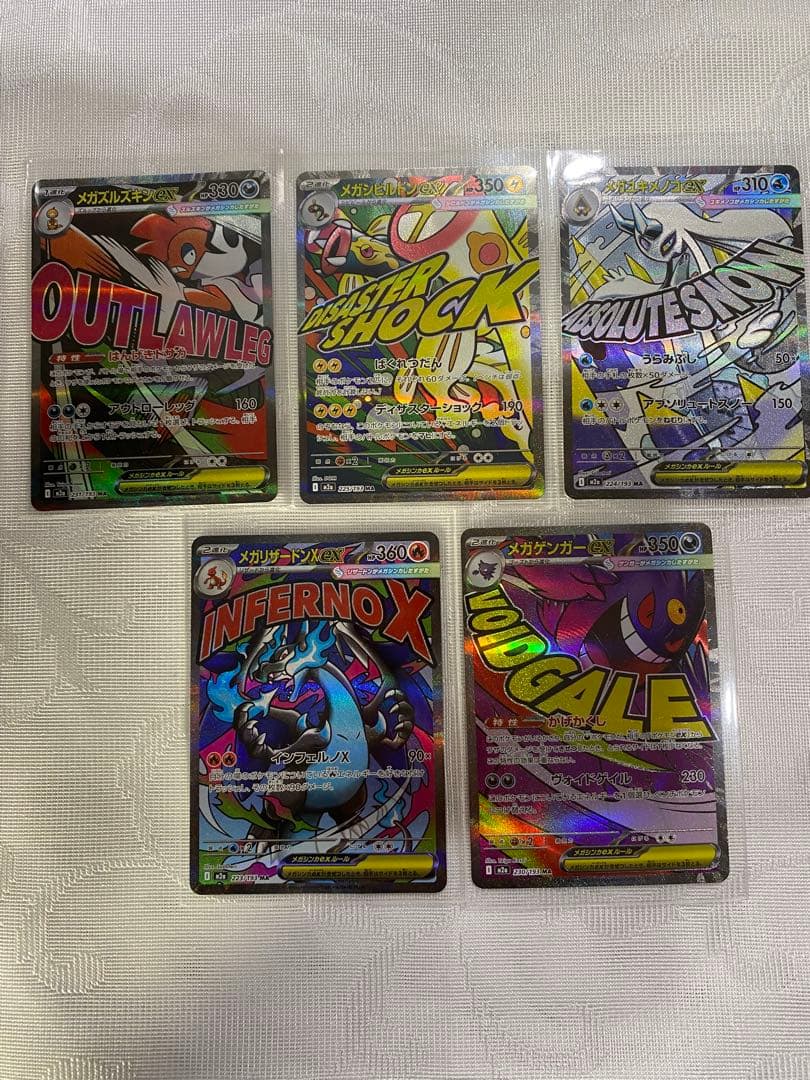 メガドリームexまとめ　セット売り