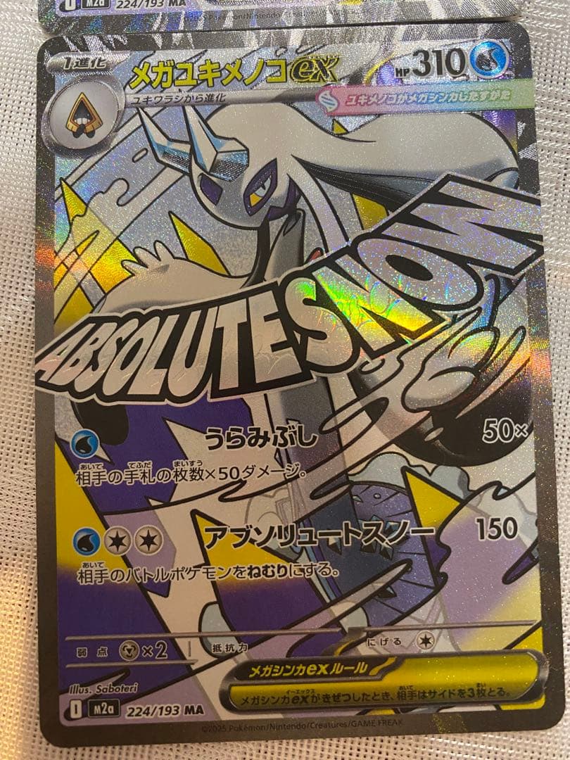 メガドリームexまとめ　セット売り