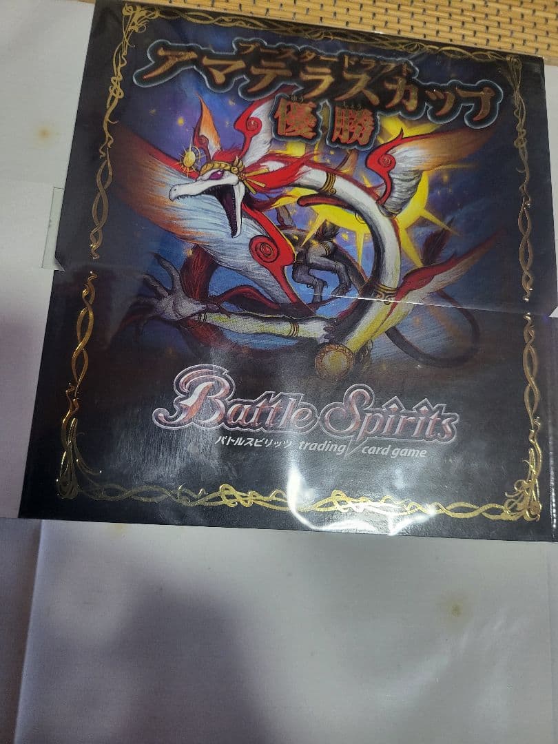 バトルスピリッツ アマテラスカップ　優勝ストレージ　賞状　2点セット