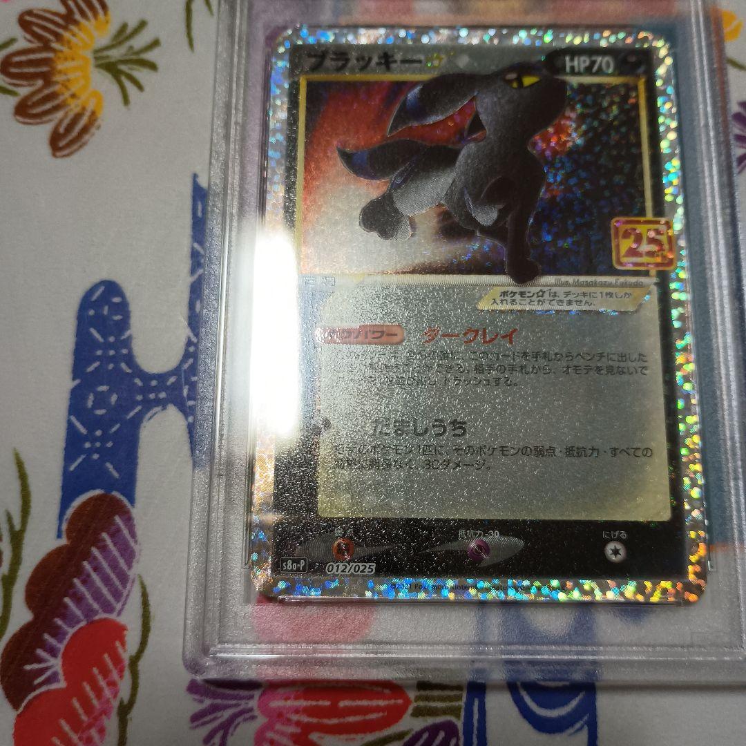 ス*ド様 ブラッキー　プロモ　25周年　PSA10