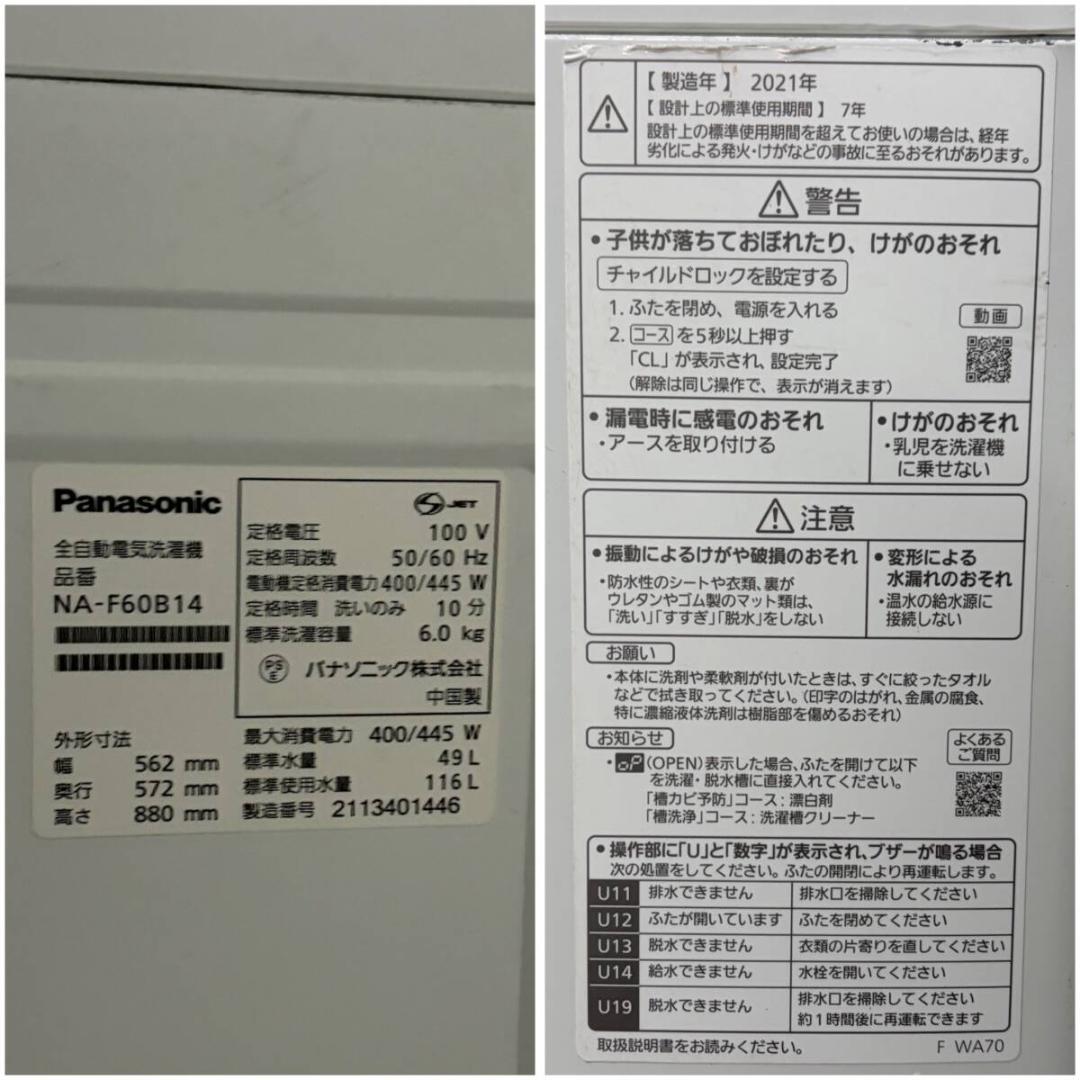 Panasonic パナソニック NA-F60B14 全自動洗濯機 6kg