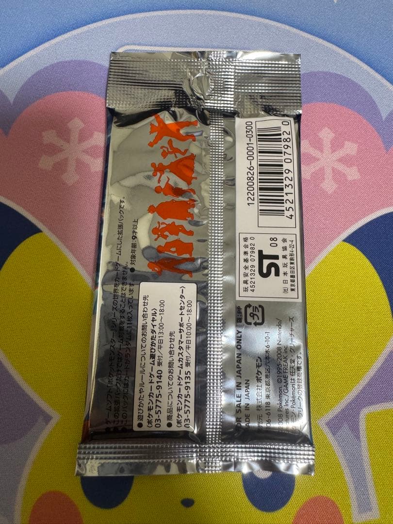 時の果ての絆　未開封　パック