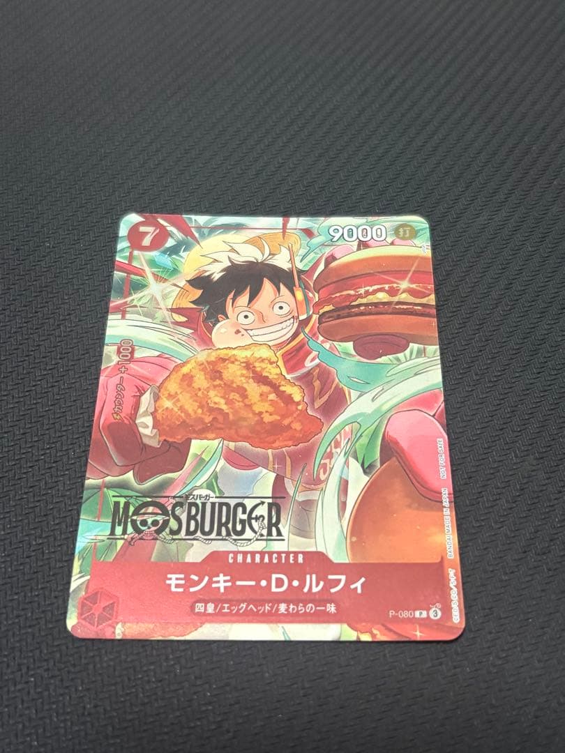 モンキー・D・ルフィ：モスバーガー P-080 プロモ