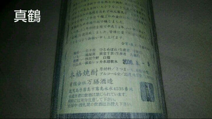 万膳酒造 芋焼酎 万膳定番3本セット(萬膳 萬膳庵 真鶴)