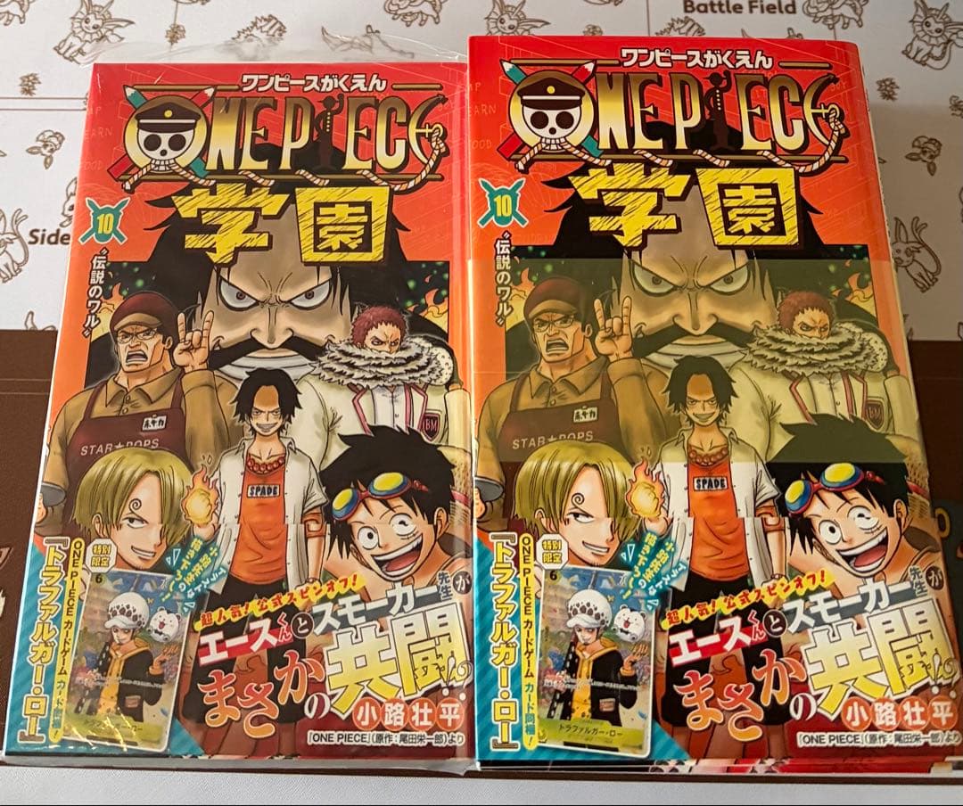 ワンピース 学園 10巻 トラファルガー・ロー特典カード付き 9冊