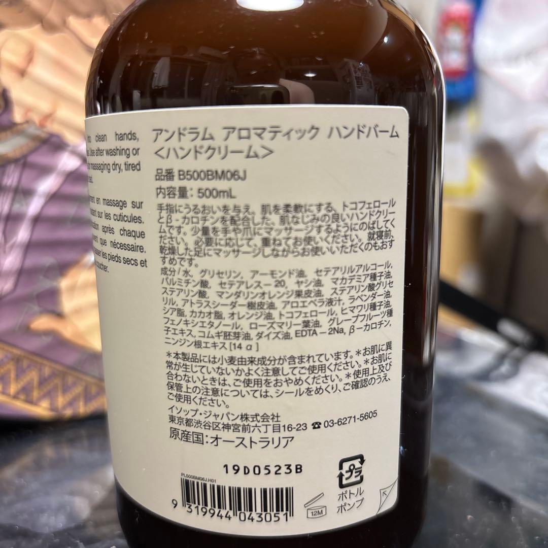 イソップ　ハンドバーム