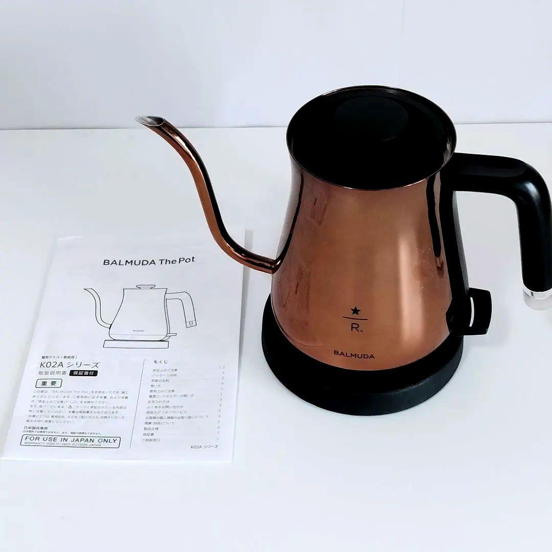 【スタバコラボ】BALMUDA 電気ケトル スターバックスリザーブモデル　945