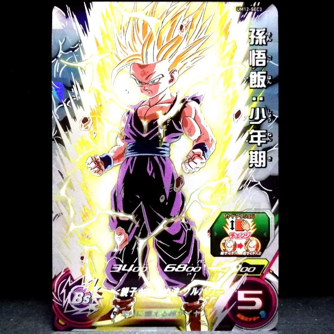 怒りに燃える♪ 孫悟飯：少年期 ドラゴンボールヒーローズ UM12-SEC3