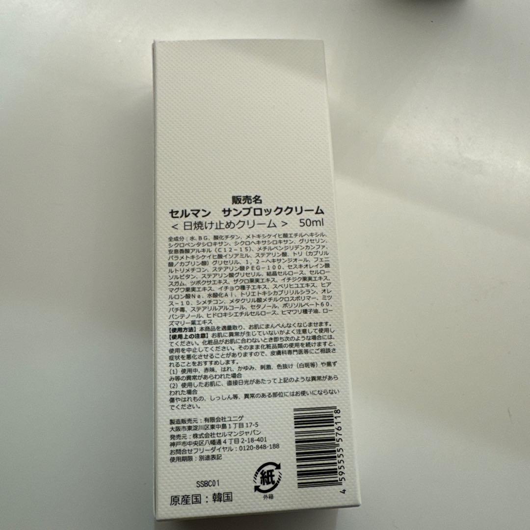 セルマン サンブロッククリーム & P.E.W.パウダー2点セット