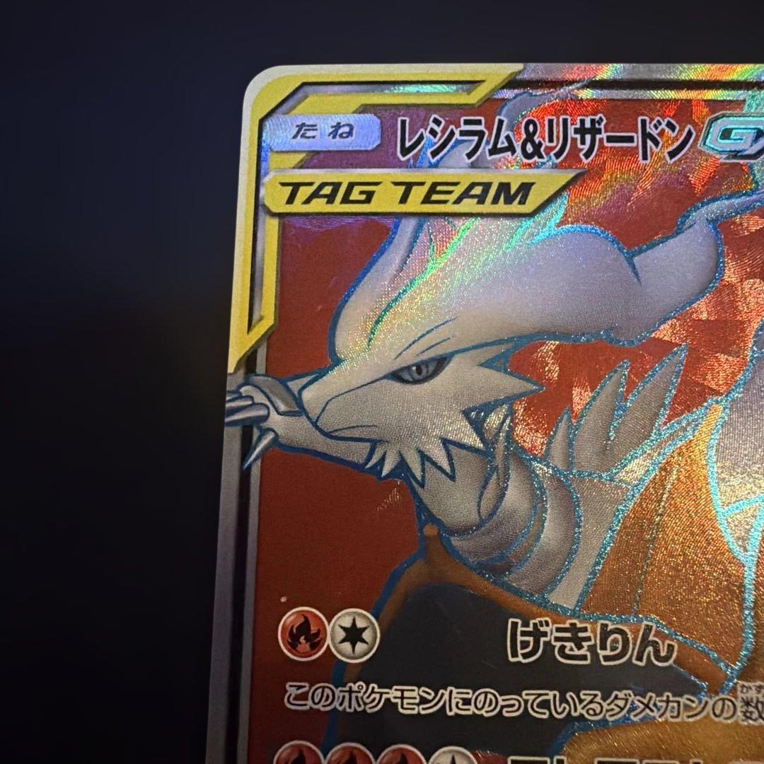 レシラム＆リザードンGX SR SM10 ダブルブレイズ 096/095