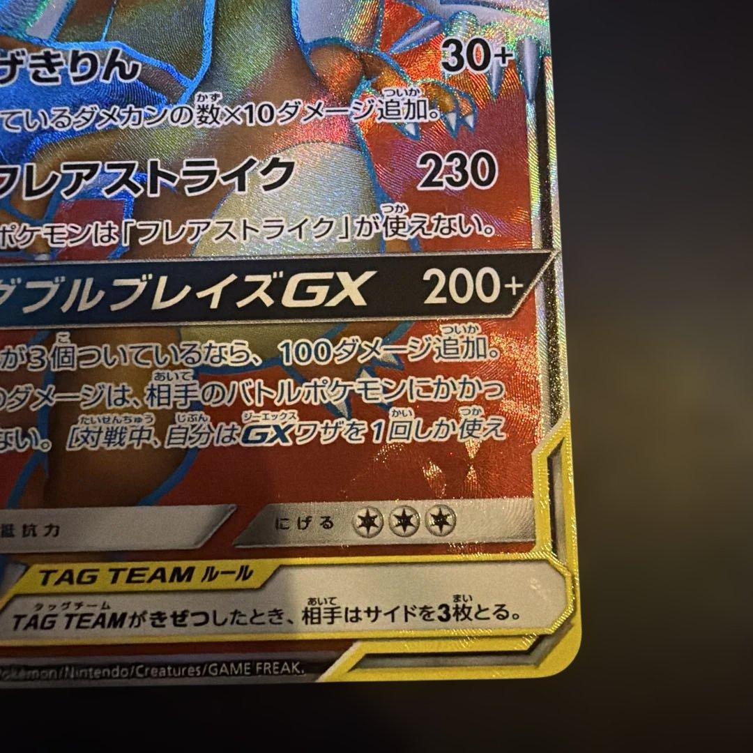 レシラム＆リザードンGX SR SM10 ダブルブレイズ 096/095