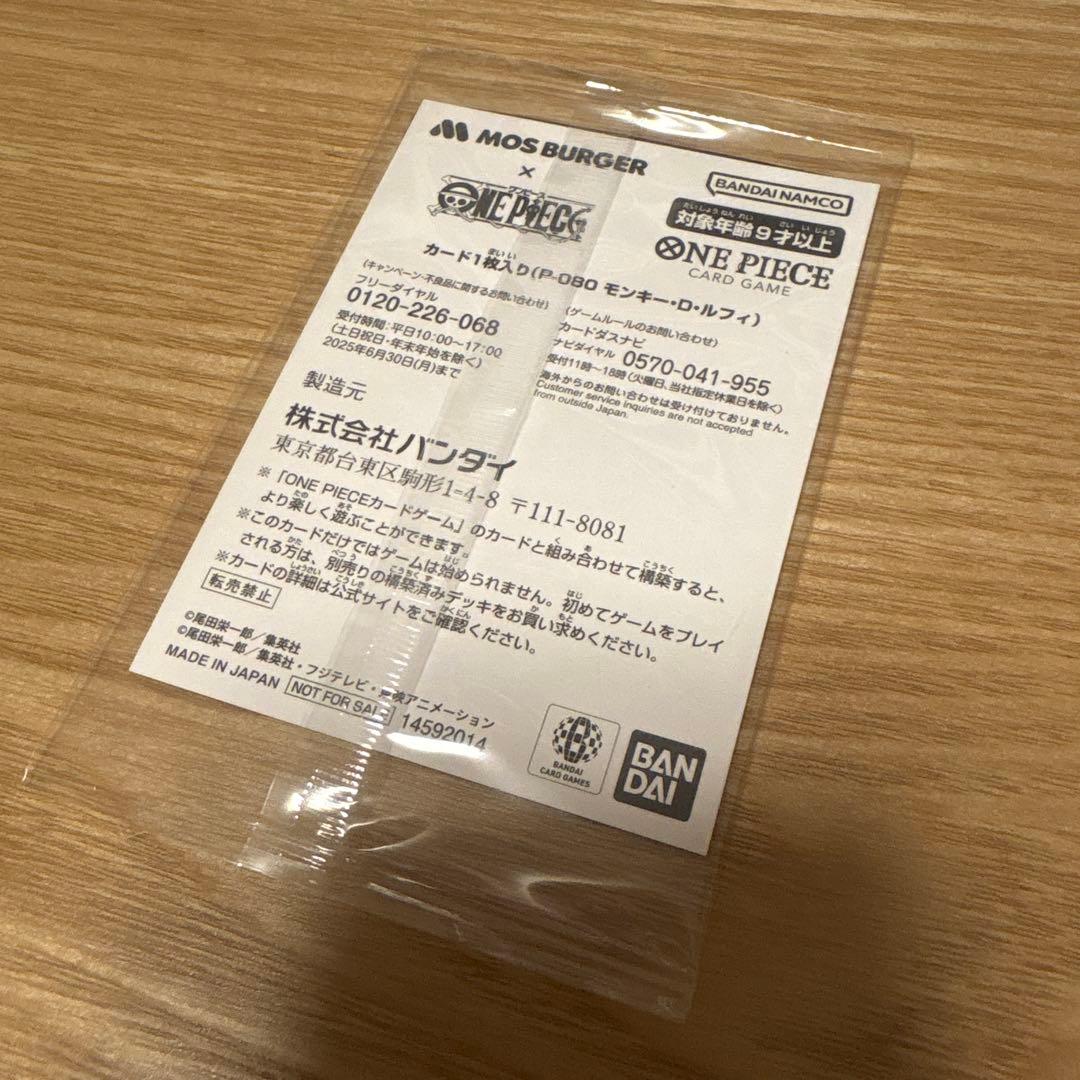 ワンピース モスバーガー モンキー・D・ルフィP-080 ワンピカード