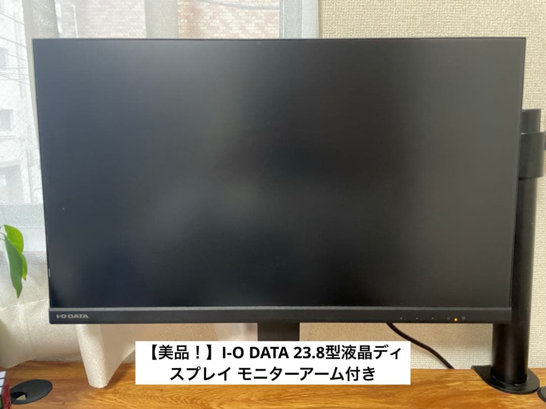 【さばっこ様】I-O DATA 23.8型液晶ディスプレイ モニターアーム付き