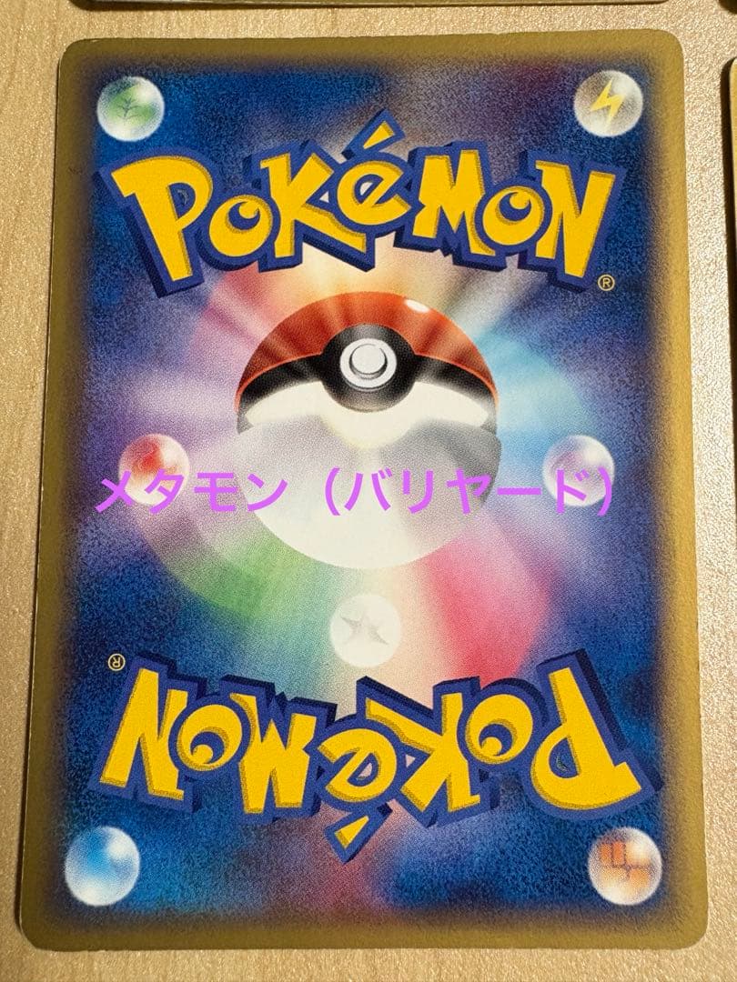 メタモン メタモる4点セット ホロンの研究塔