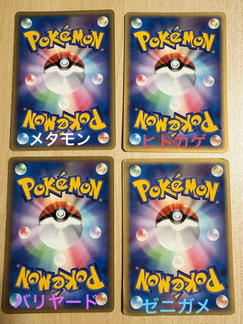 メタモン メタモる4点セット ホロンの研究塔