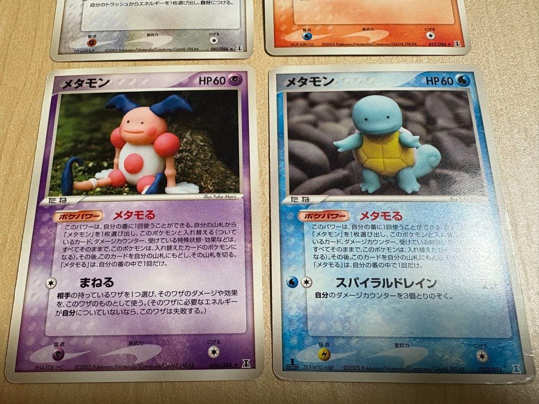 メタモン メタモる4点セット ホロンの研究塔