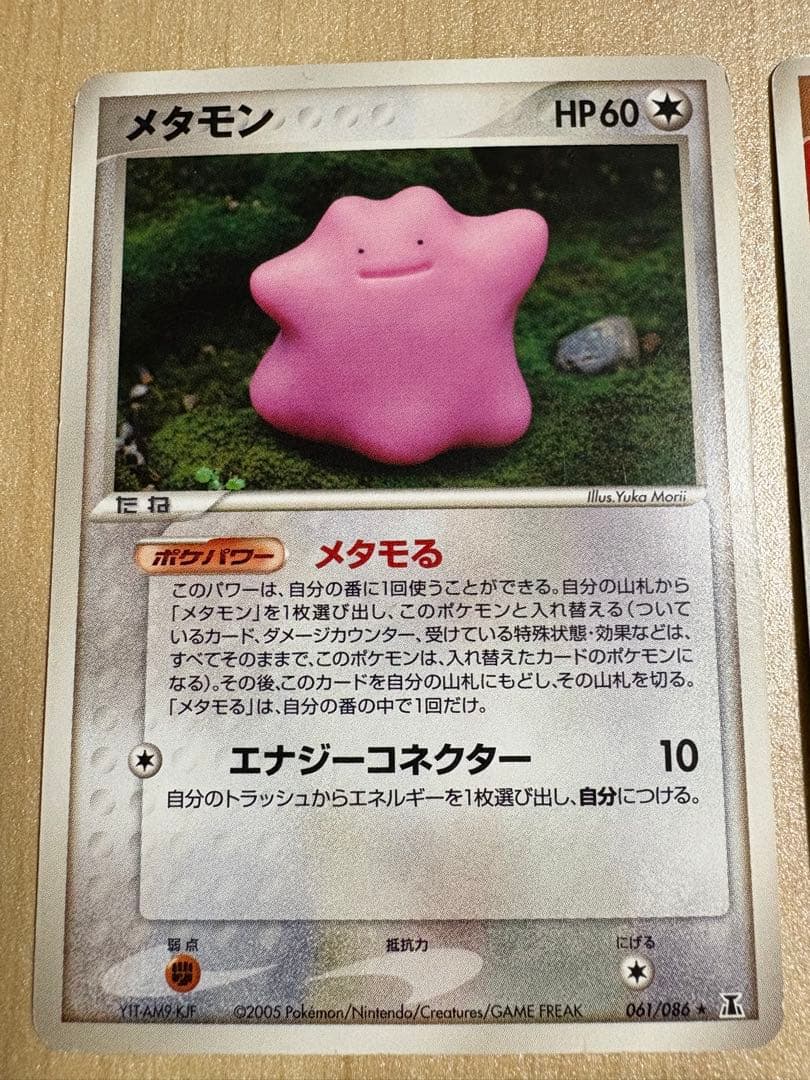 メタモン メタモる4点セット ホロンの研究塔