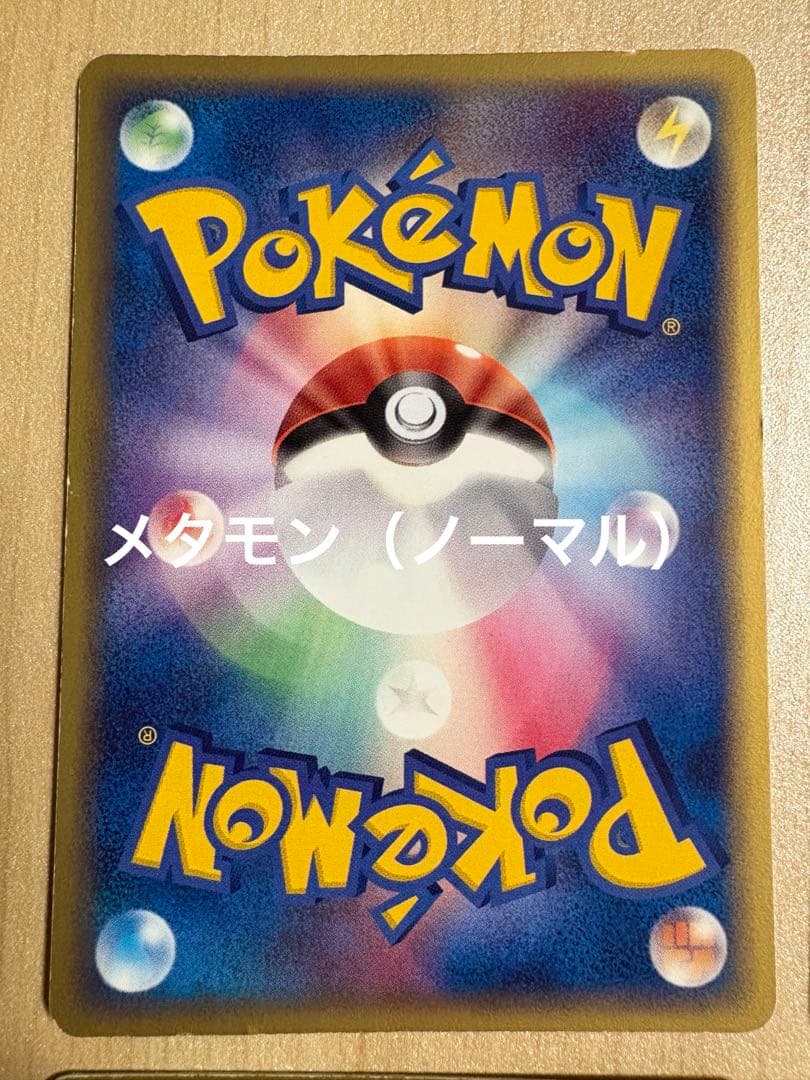 メタモン メタモる4点セット ホロンの研究塔