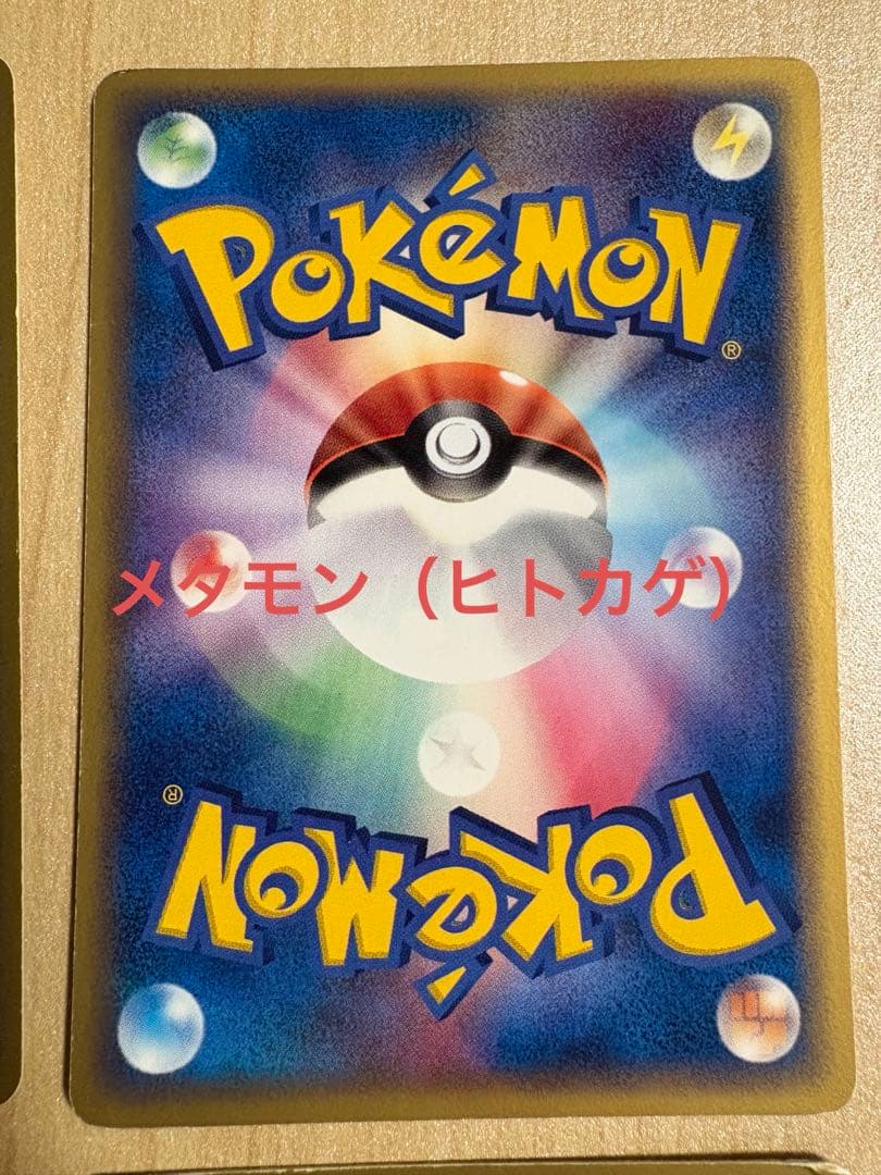 メタモン メタモる4点セット ホロンの研究塔