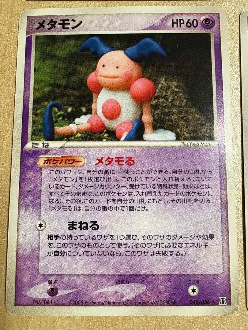 メタモン メタモる4点セット ホロンの研究塔