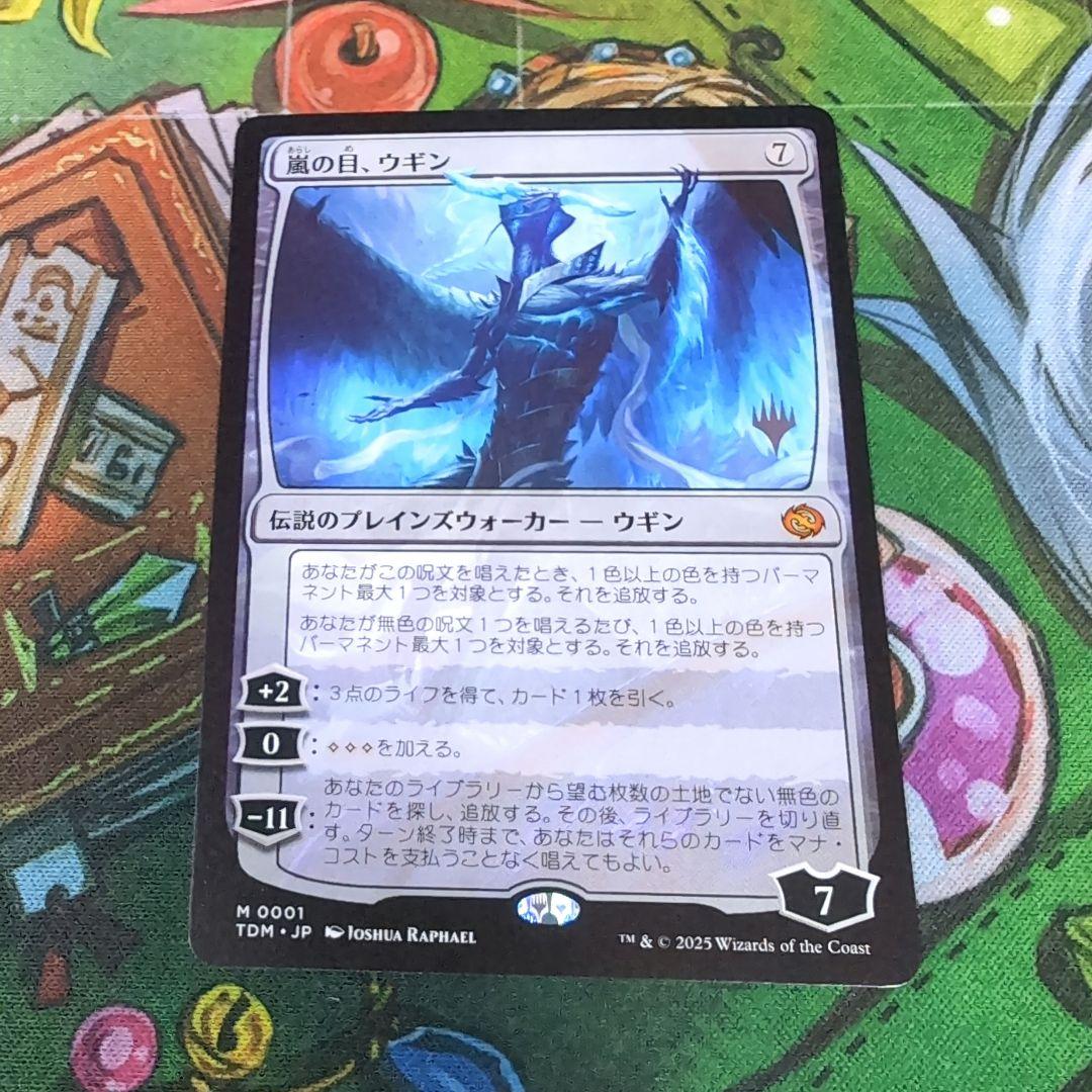 嵐の目、ウギン 【v1271】