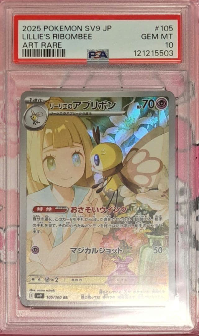 Nのレシラム　リーリエのアブリボン　ナンジャモのタイカイデンAR　全PSA10