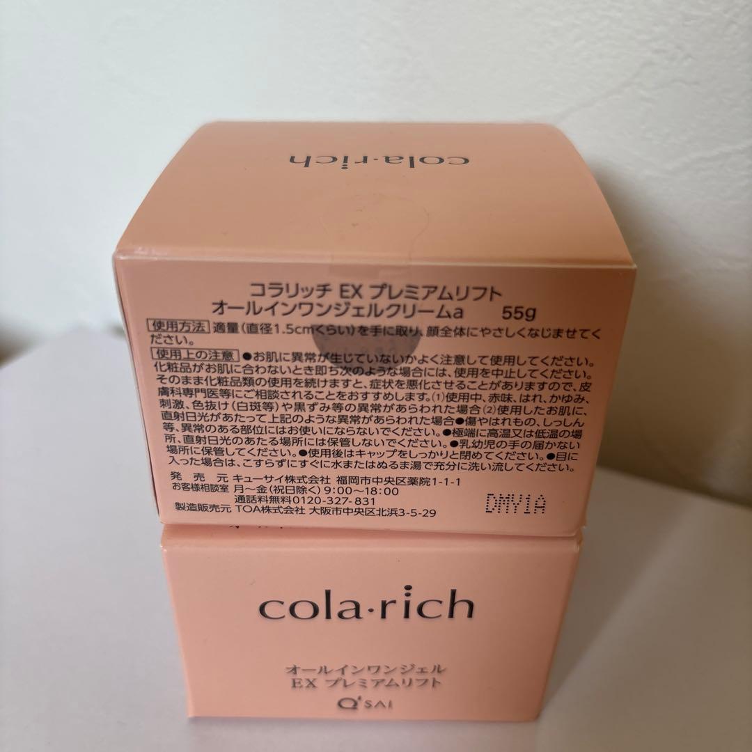 コラリッチ　EX プレミアムリフト オールインワンジェルクリーム 2個セット