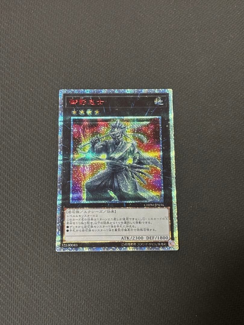 遊戯王　御影志士　20thシークレット