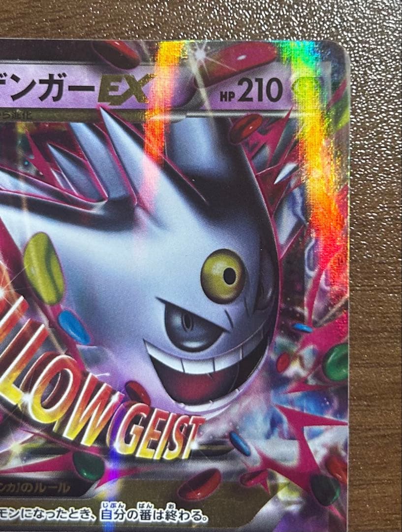 MゲンガーEX：白いメガゲンガーキャンペーン PROMO 079/XY-P