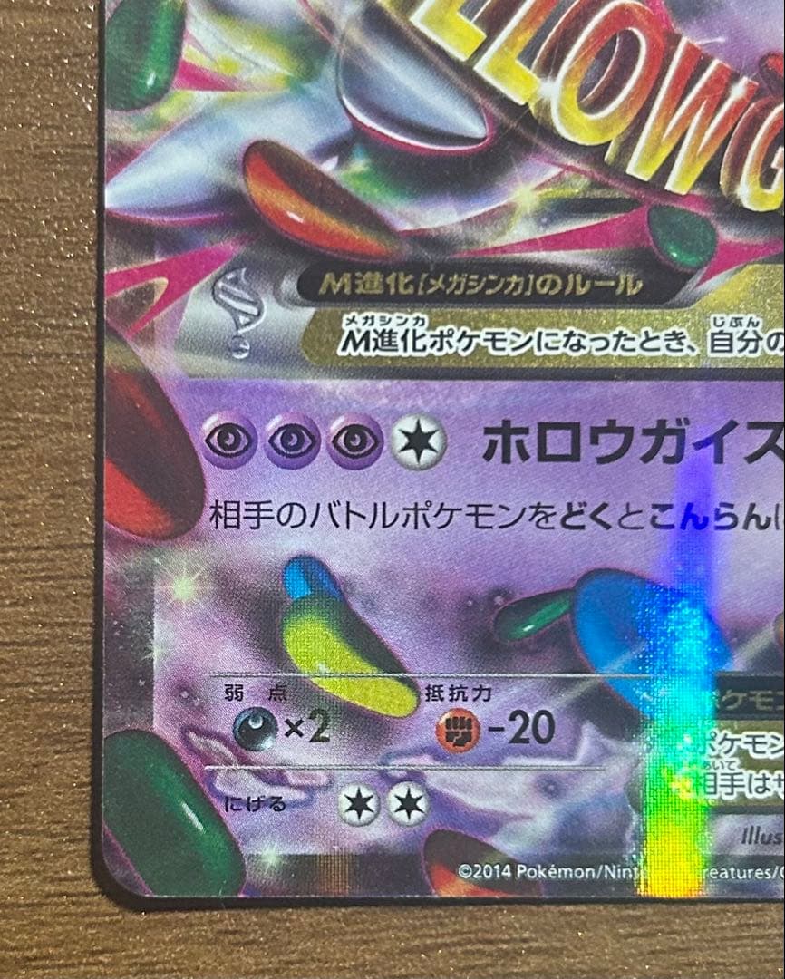 MゲンガーEX：白いメガゲンガーキャンペーン PROMO 079/XY-P