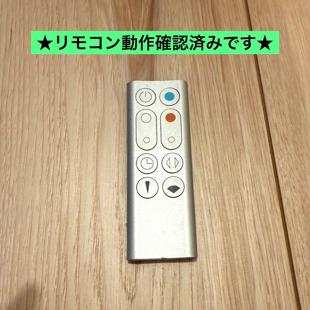 Dyson pure hot+cool 外箱無し