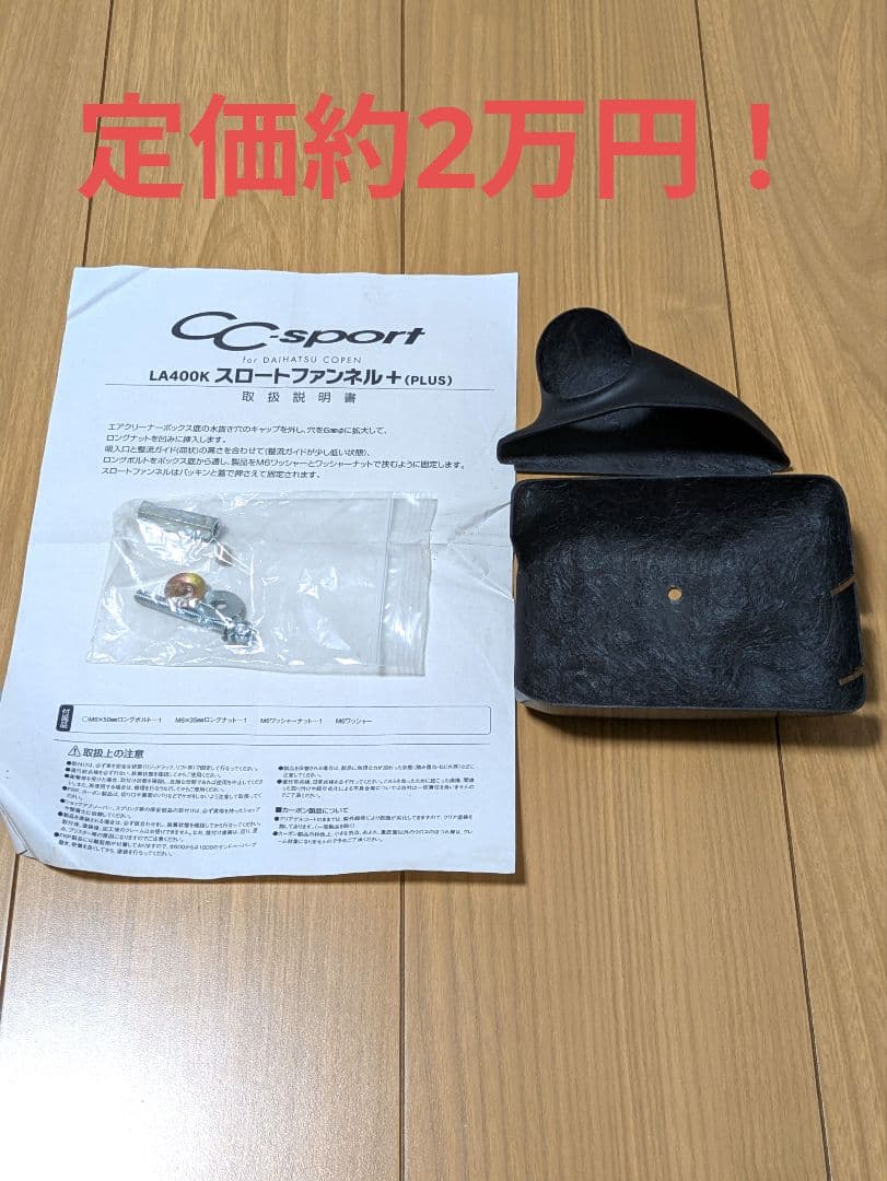 スロートファンネル＋(PLUS)「コペン LA400K」「吸気」「トルクアップ」