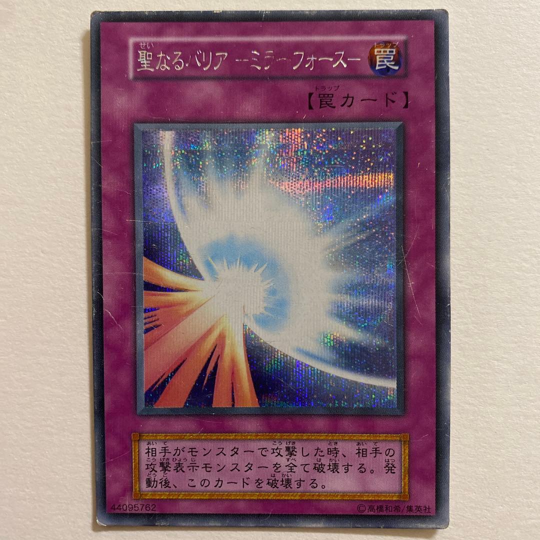 遊戯王　聖なるバリアーミラーフォースー　初期　ウルトラシークレット