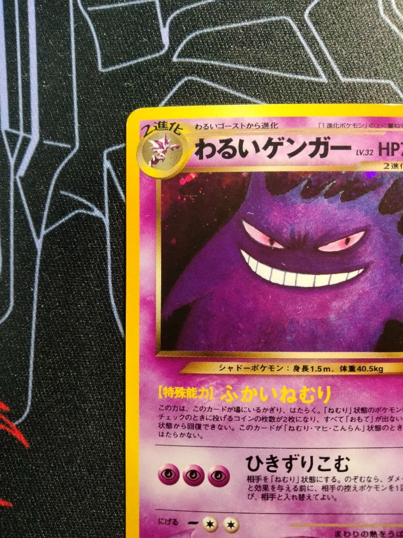 わるいゲンガー 旧裏 キラ 第4弾 闇、そして光へ… 1枚