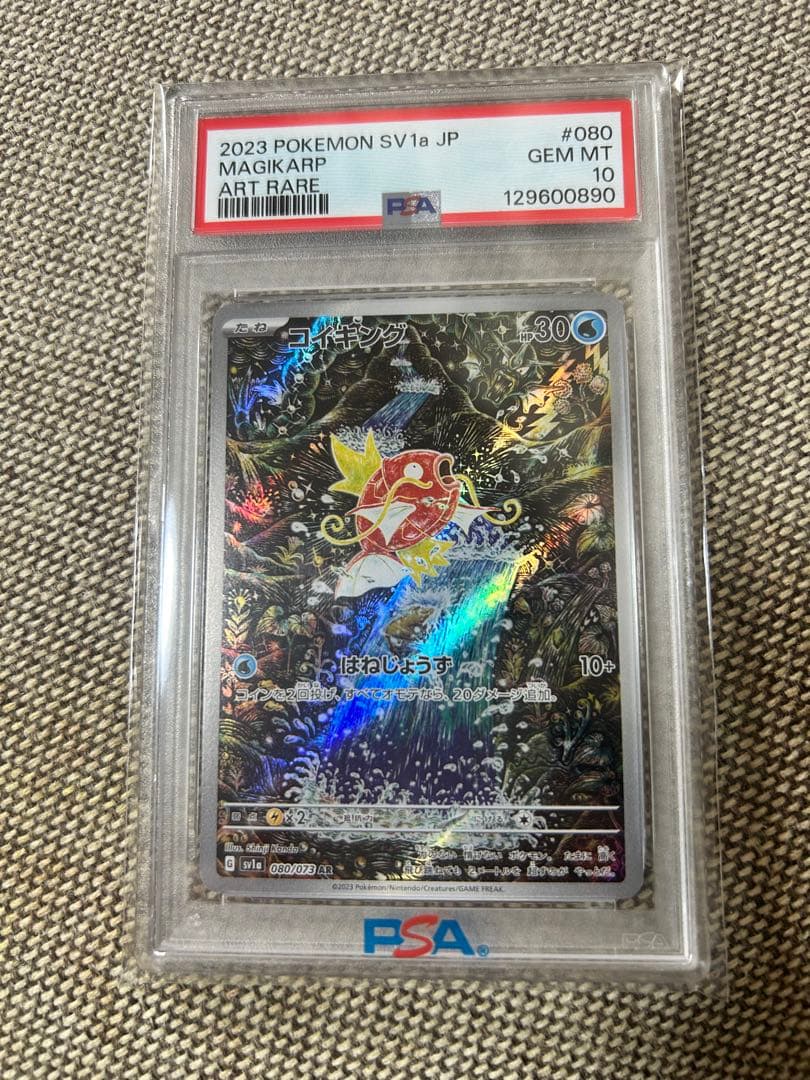 PSA10 コイキング AR SV1a 080/073