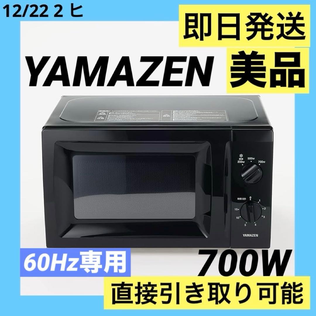美品　22年製 YAMAZEN 山善 電子レンジ MRT-S177