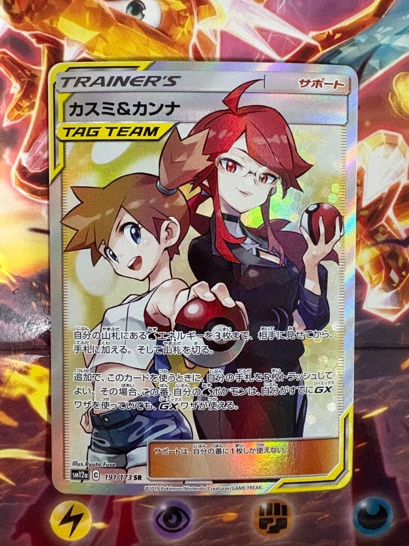ポケモンカード　カスミ＆カンナ　SR TAGTEAM 191/173