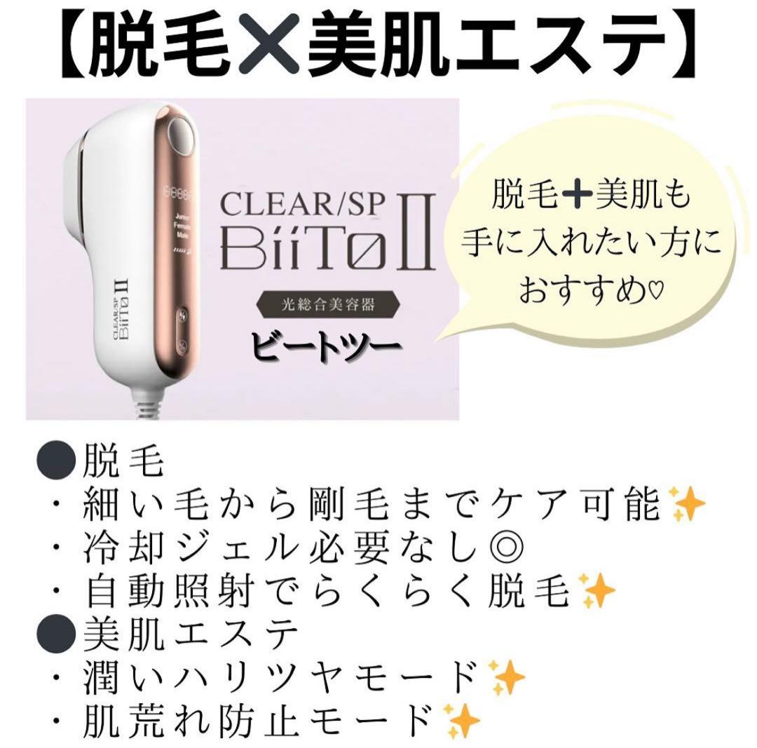 新品未開封　家庭用脱毛器　ビート2 ビートII