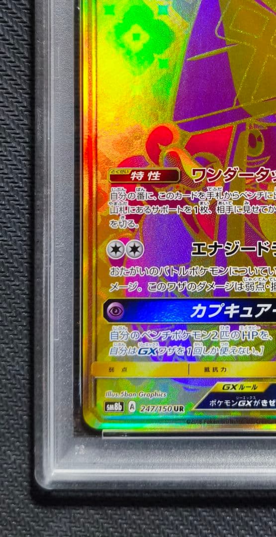 【PSA10】カプ・テテフGX UR ウルトラシャイニーGX（ポケモンカード）