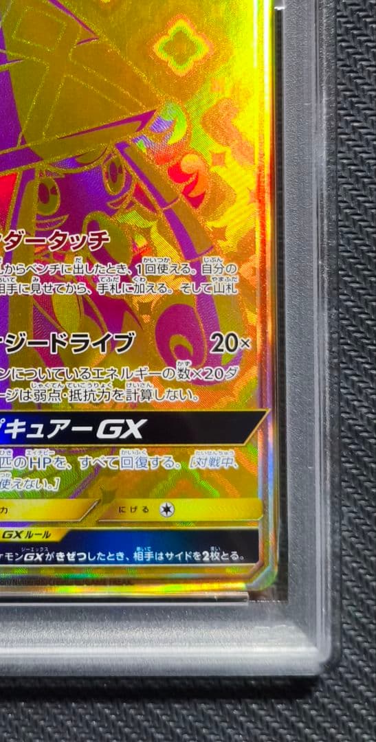 【PSA10】カプ・テテフGX UR ウルトラシャイニーGX（ポケモンカード）