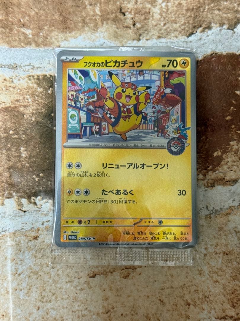 フクオカ　ピカチュウ　プロモカードのみ