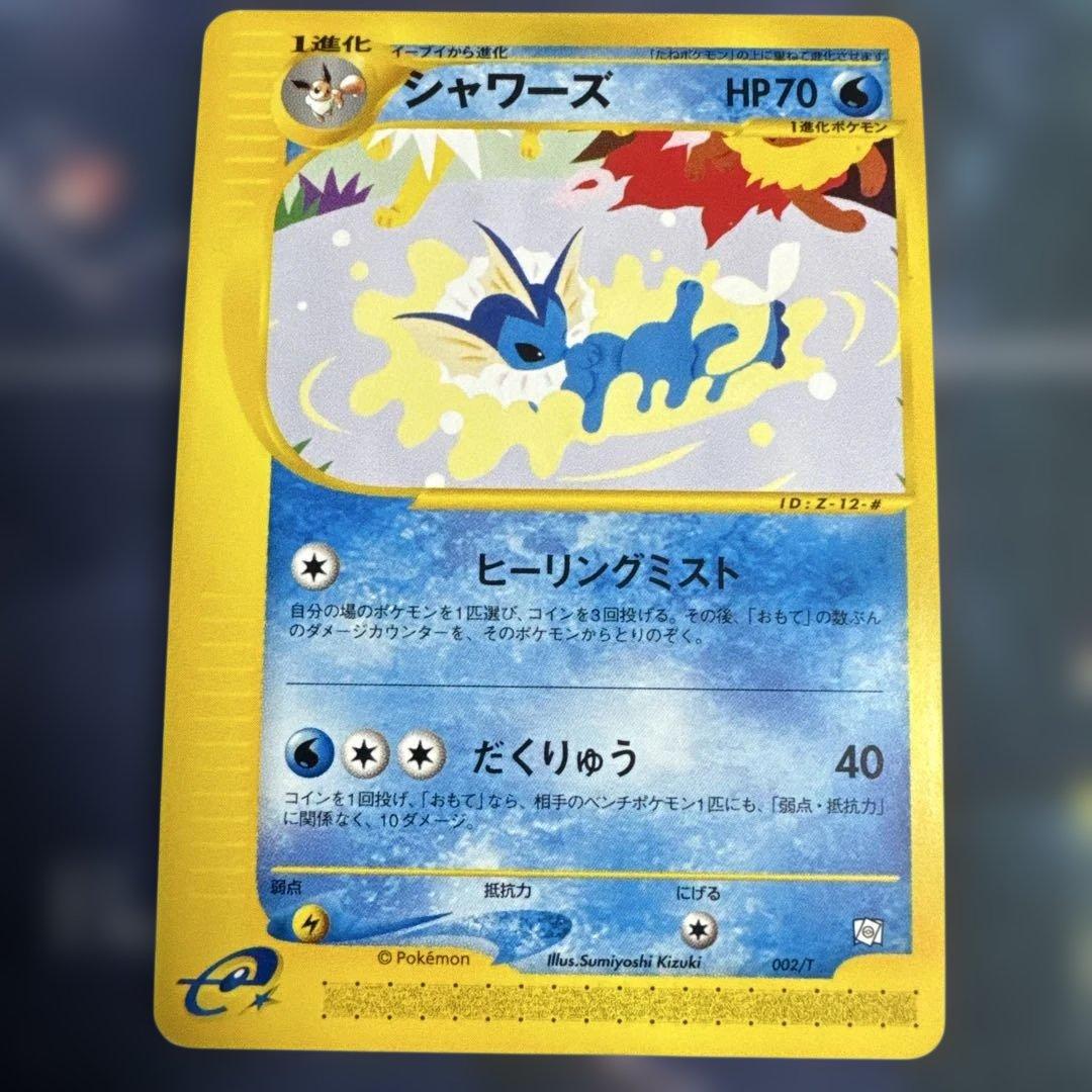 シャワーズ PROMO T - トレーナーズマガジンプロモカード 002/T