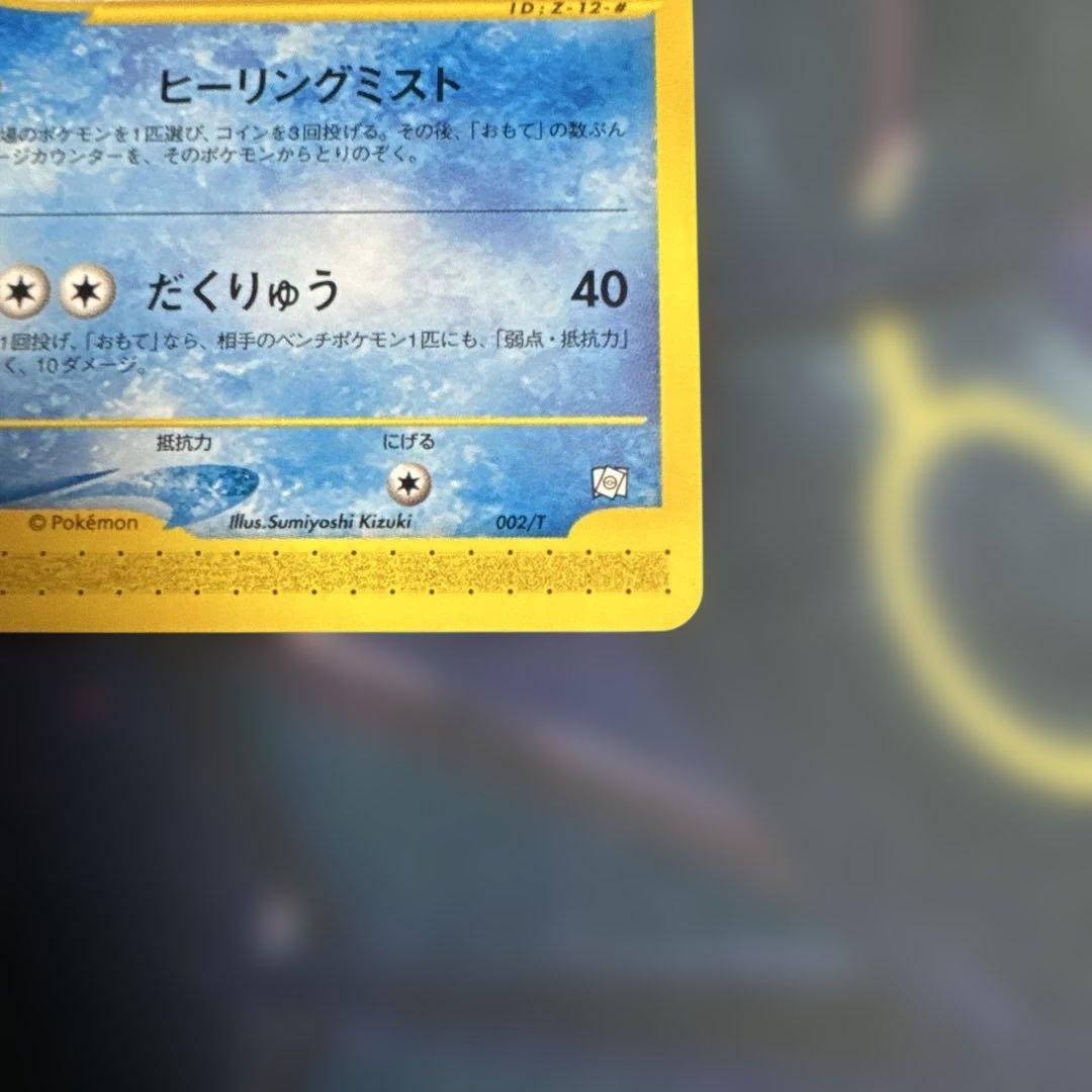 シャワーズ PROMO T - トレーナーズマガジンプロモカード 002/T