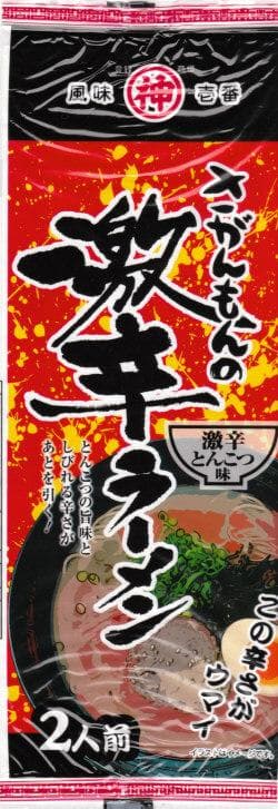 激レア さがんもんの 激から とんこつ ラーメン　大特￥8900