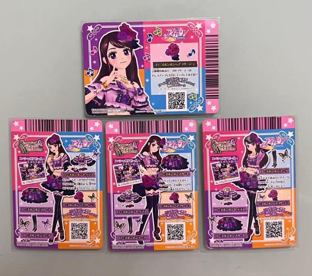 アイカツ 紫吹蘭 ローズボンボンコーデ プレミアムカード