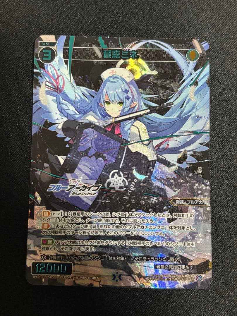 WIXOSS ブルーアーカイブ　蒼森ミネ SRP
